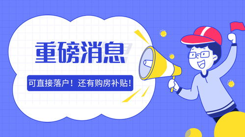 可直接落户 还有购房补贴 2022年各省市研究生落户政策盘点
